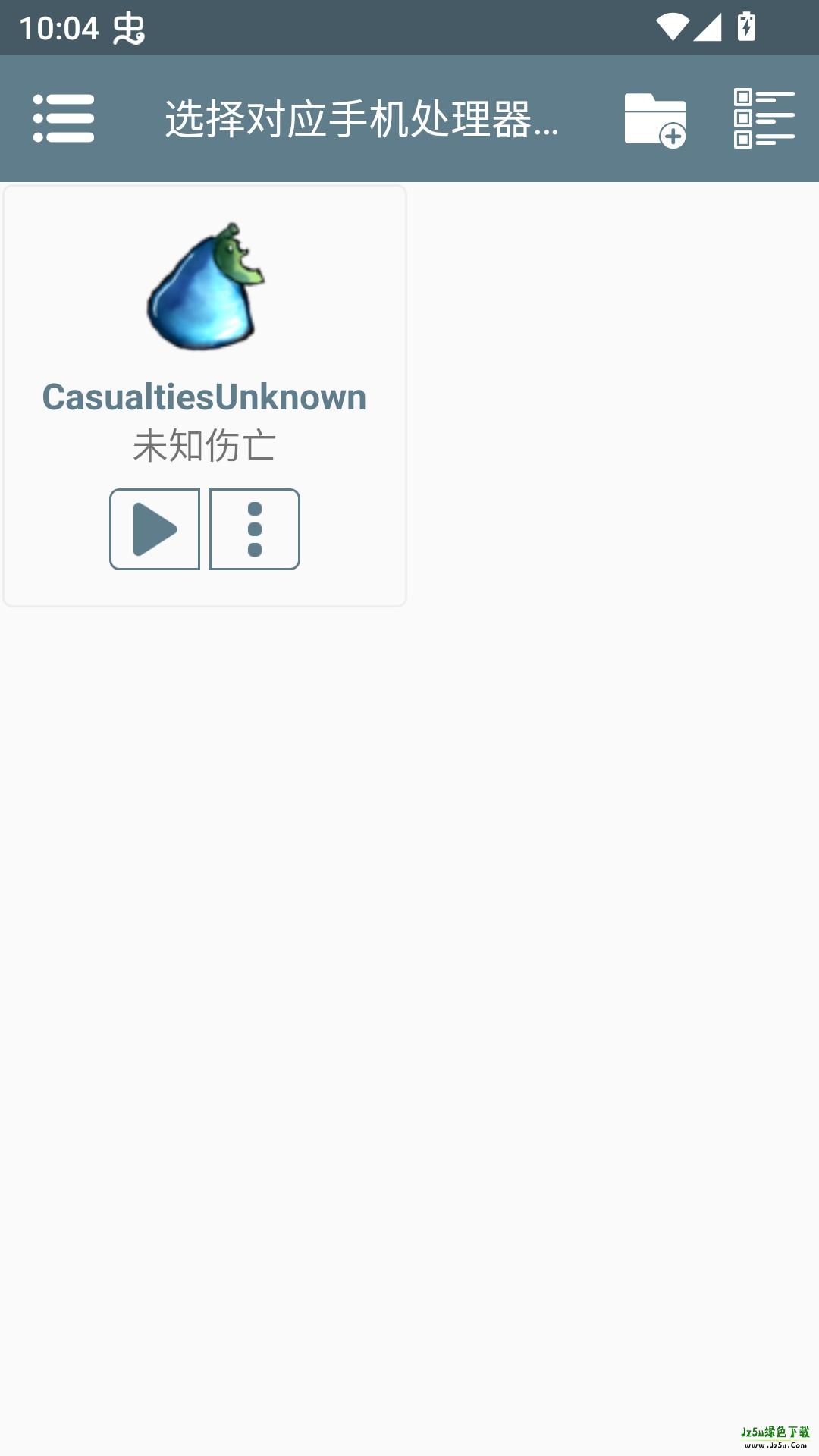 未知伤亡