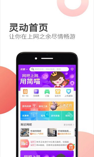简喵网咖截图