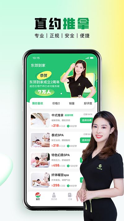 东郊到家按摩截图