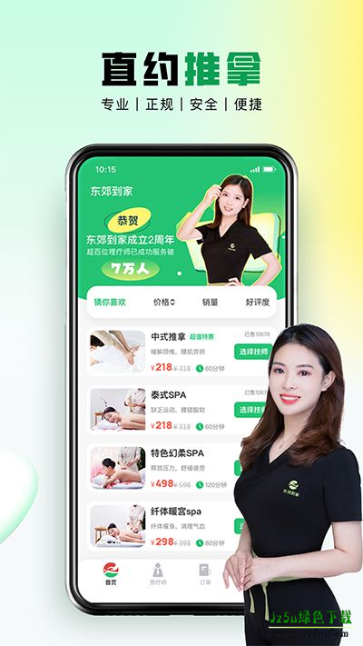 东郊到家按摩