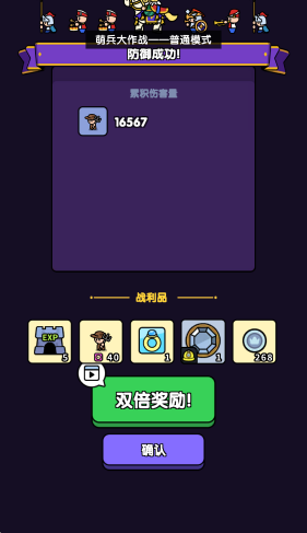 萌兵大作战截图