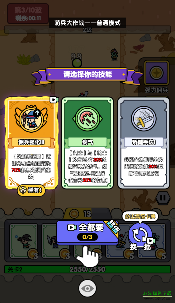 萌兵大作战