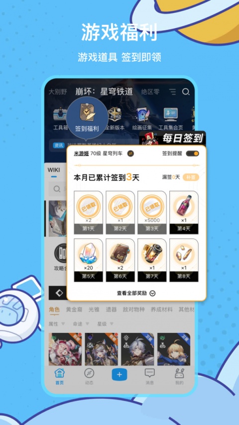 米游社最新版本截图