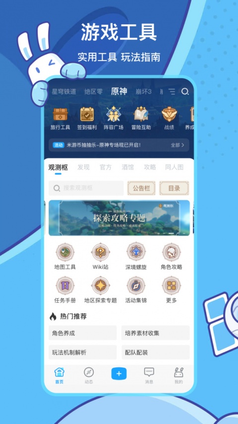 米游社最新版本截图