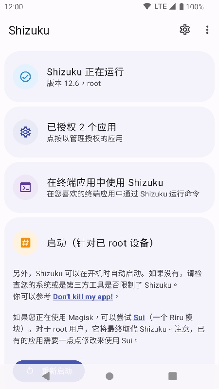 shizuku助手截图