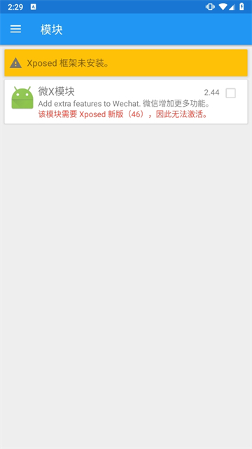 xposed框架汉化版截图