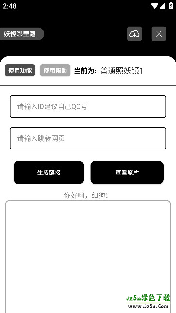 照妖镜最新版本