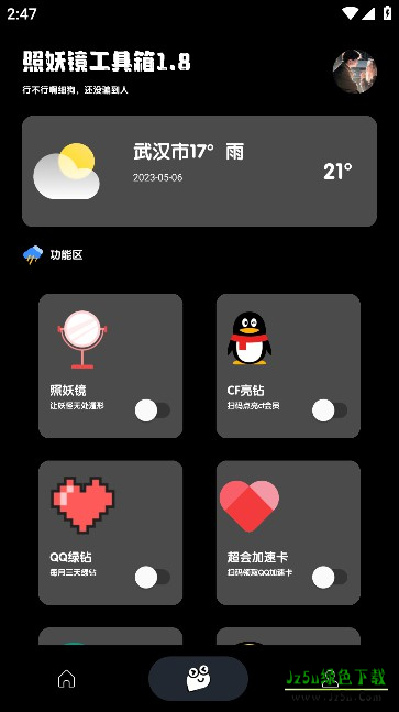 照妖镜最新版本
