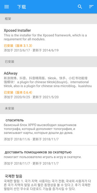 xposed框架汉化版