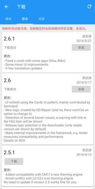 xposed框架汉化版