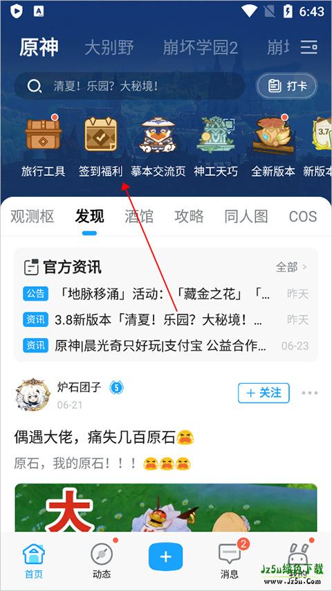 米游社最新版本