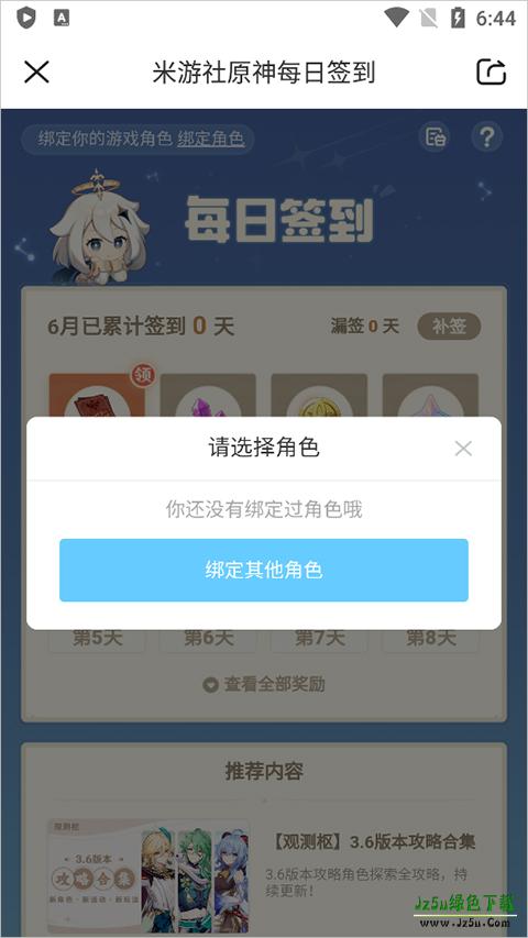 米游社最新版本