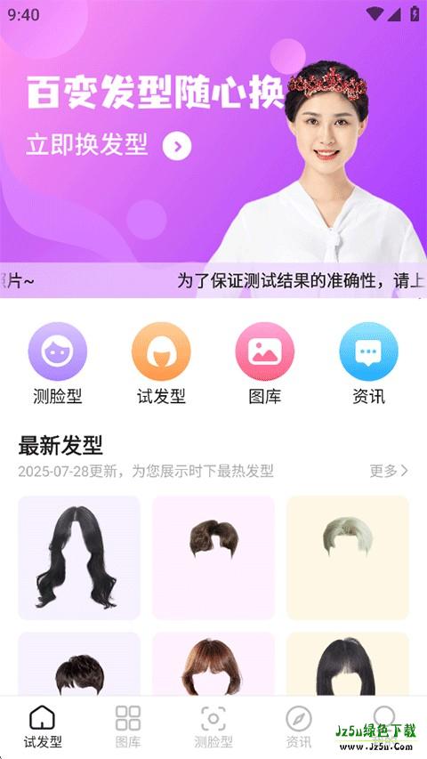 换发型