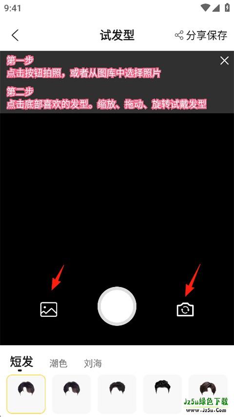换发型