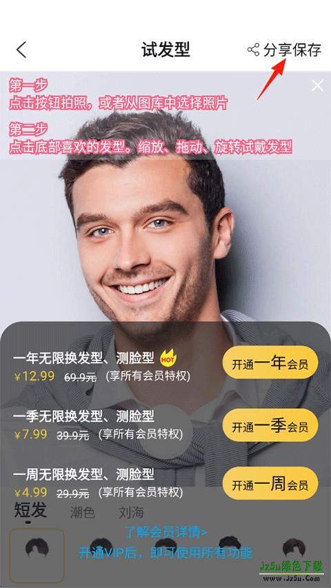 换发型