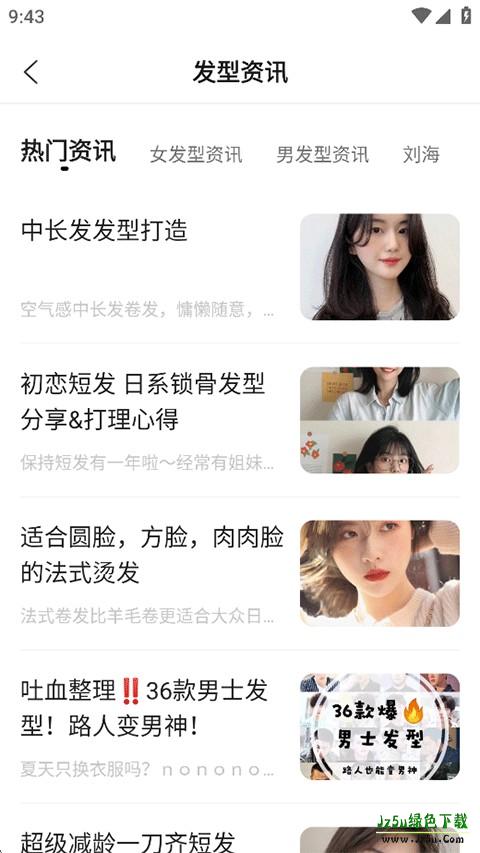换发型
