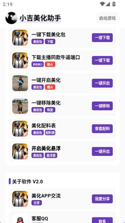 小吉至尊版截图