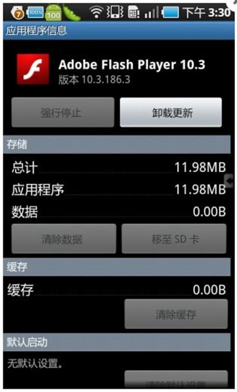 AdobeFlashPlayer截图