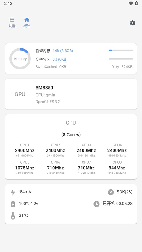 scene工具箱安卓截图