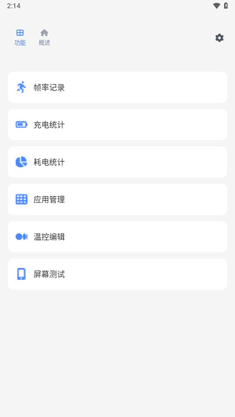 scene工具箱安卓截图