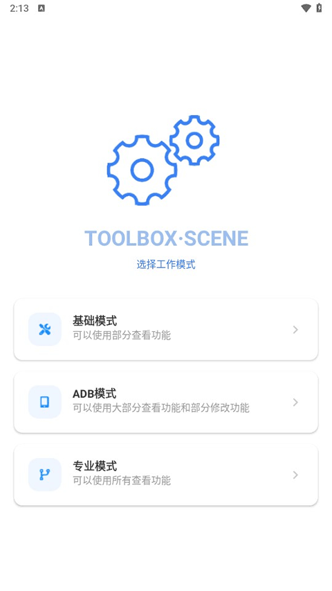 scene工具箱安卓截图
