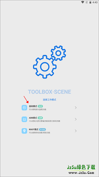 scene工具箱安卓