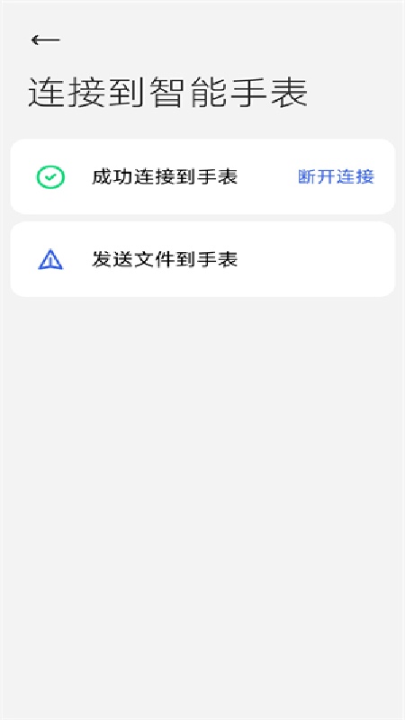 腕上文件助手截图