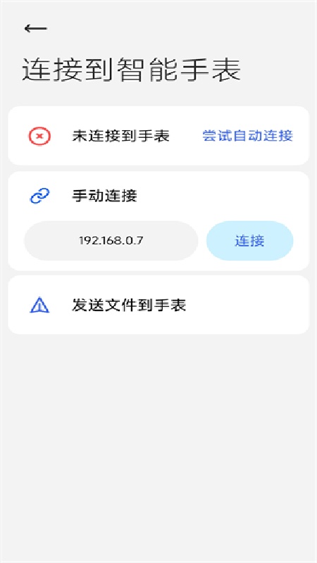 腕上文件助手截图