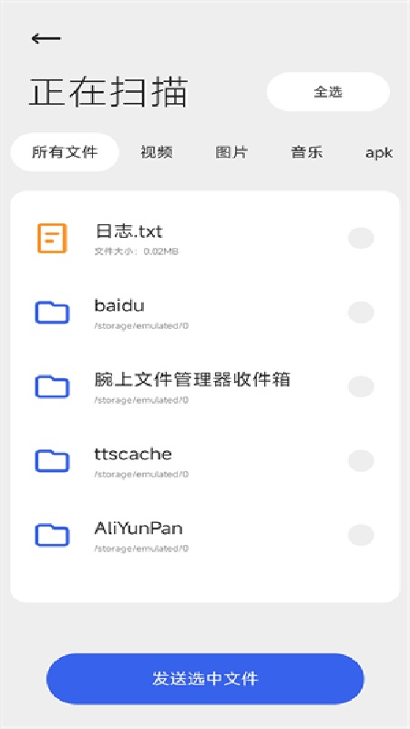 腕上文件助手截图