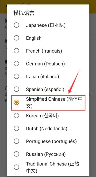 橙子模拟器