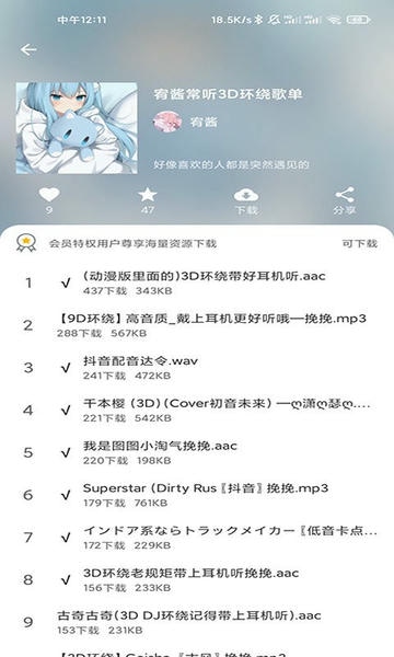 千变语音包官方版截图