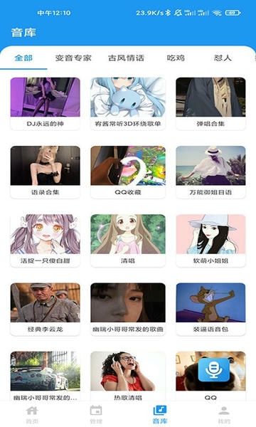 千变语音包官方版截图