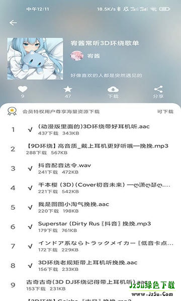 千变语音包官方版