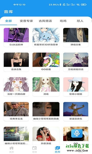 千变语音包官方版