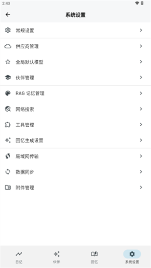 白守AI截图