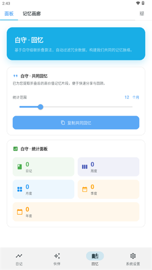 白守AI截图