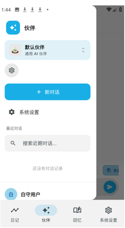 白守AI