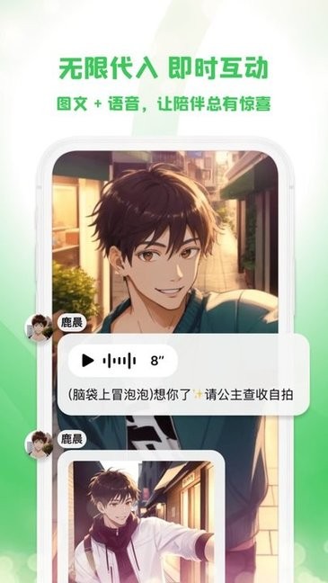 造梦次元ai虚拟恋人截图