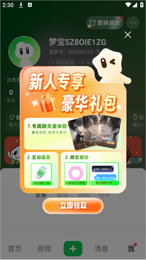 造梦次元ai虚拟恋人