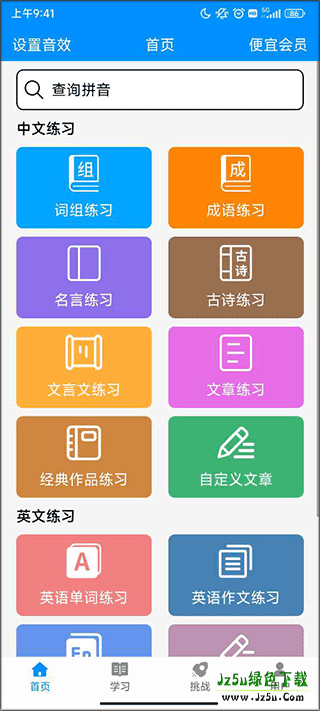 拼音打字练习app