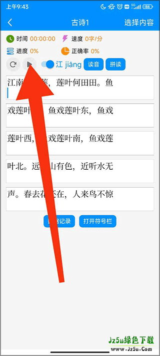 拼音打字练习app
