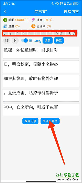 拼音打字练习app