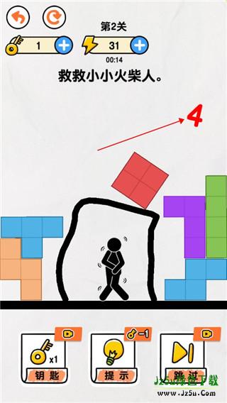 画线救救火柴人4