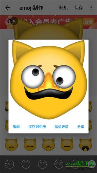 Emoji表情贴图1.4.67