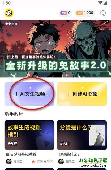 白日梦ai聊天