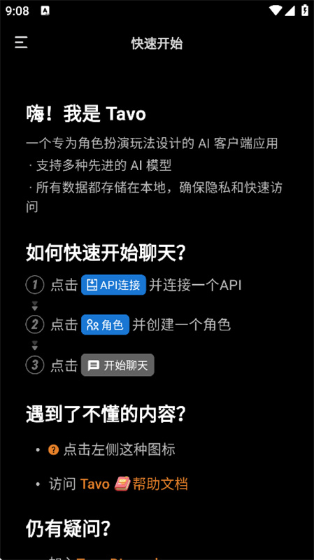 Tavo ai聊天截图