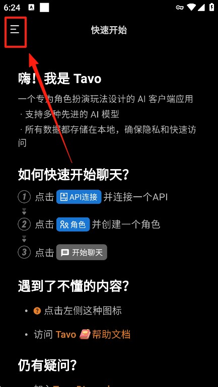 Tavo ai聊天