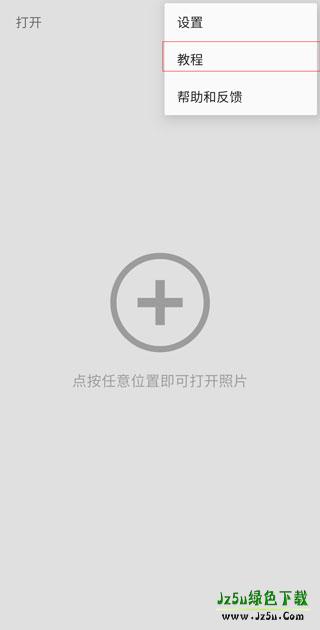 绿叶修图软件