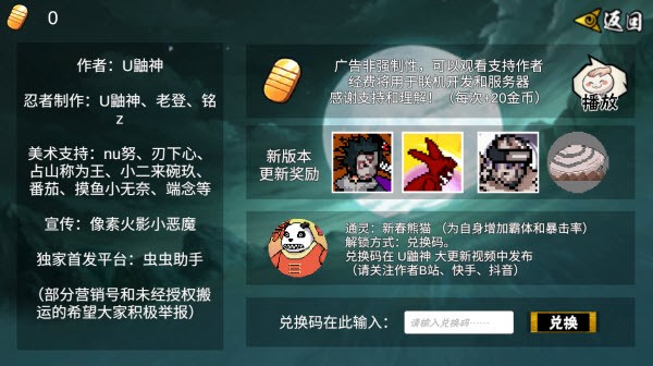 像素火影创立柱间截图