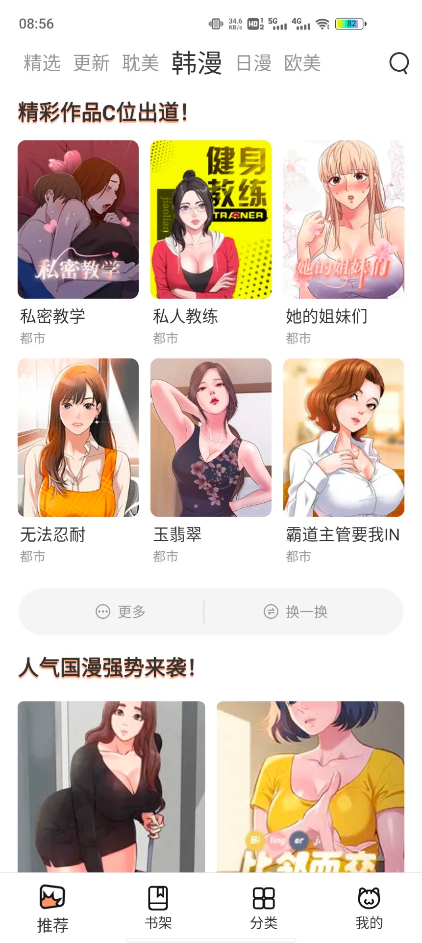 喵上漫画1.10.6.1